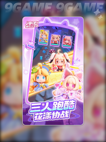 冲吧迷你少女团是哪个公司的游戏分享截图3