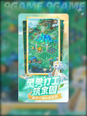 🔥灵兽大冒险测试时间&资格攻略✨截图3