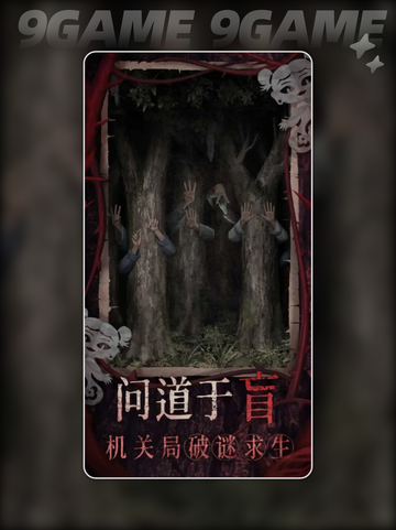 🔥纸嫁衣8真的是最终章吗？千子树上线时间曝光！💥截图2