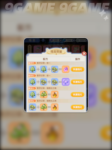 🔥仙境传说破晓炼金配方大揭秘✨截图3