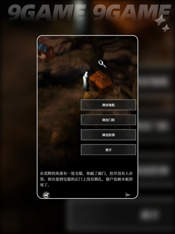 惊悸荒野宅邸调查攻略💥地下城堡4必看✨截图3