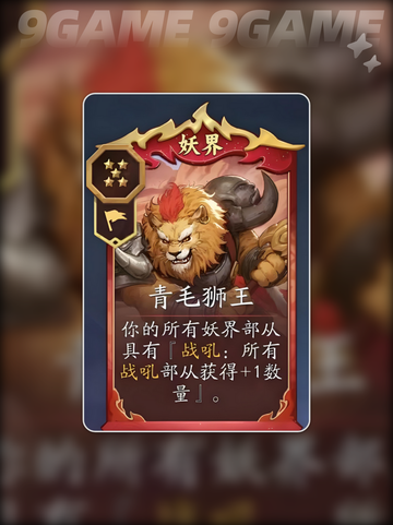 🔥代号妖鬼最强妖族卡牌TOP5💥截图3
