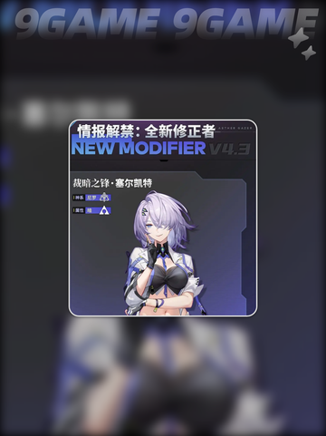 ✨深空之眼✨塞尔凯特全解析🔥截图2