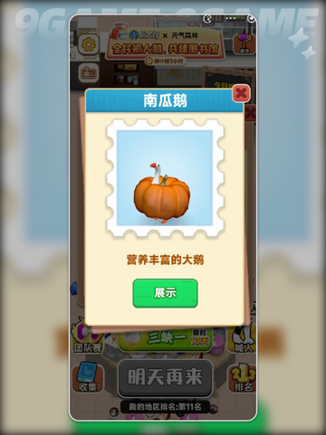 抓大鹅三缺一图鉴🔥全收集攻略🌟截图3