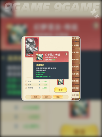 ✨猎风传说幻梦圣女技能全解析！✨截图3