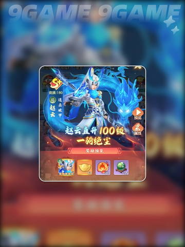 🔥三国升星神技！💥截图4