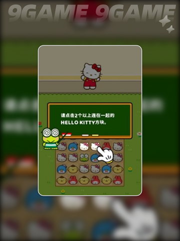 凯蒂猫和好朋友们点点乐加速器用那个好分享截图4