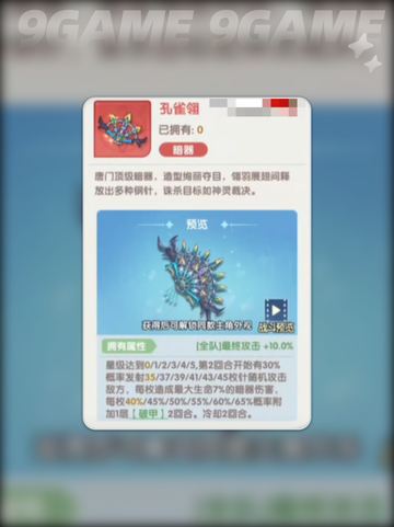 🔥孔雀翎升星神技！💥截图5