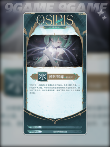 🔥深空之眼：魂羽奥西里斯值得培养吗？强度分析💥截图6