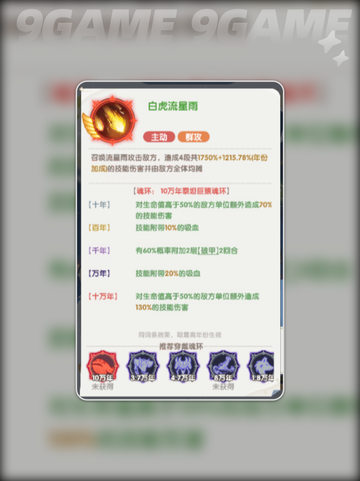 🔥戴沐白技能大揭秘💥截图3