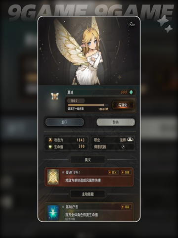 风之痕迹角色升级攻略💥轻松满级不是梦✨截图5
