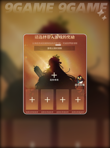 三国志幻想大陆2枭之歌预抽卡怎么参加分享截图6