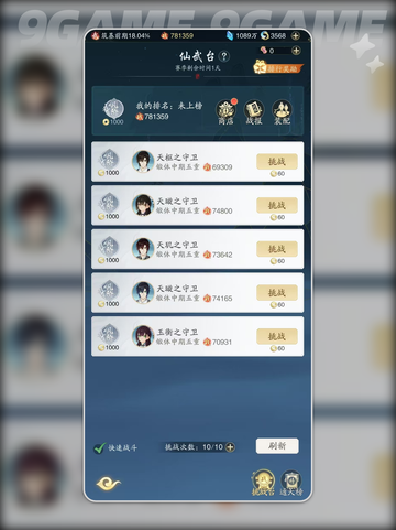 踏风行仙武台怎么玩介绍截图2