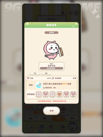 口袋吉伊卡哇睡衣派对怎么获得介绍截图2