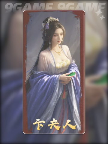 🔥卞夫人玩法大揭秘！三国谋定天下必看✨截图3