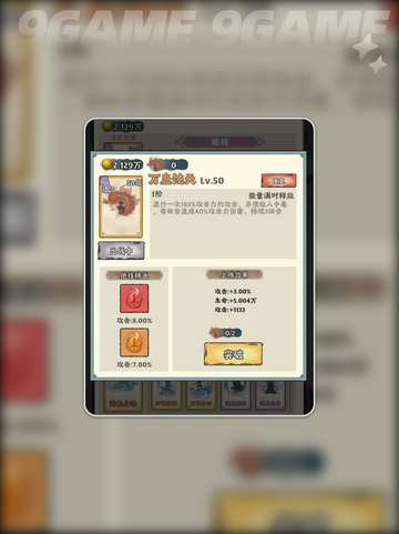 🔥神器传说技能选对了吗？💥截图2