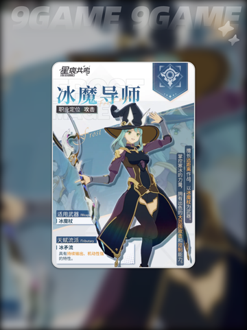 星痕共鸣双职业如何选介绍截图3