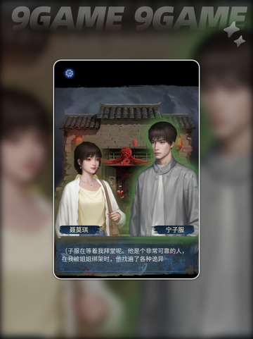 🔥纸嫁衣8千子树剧情大揭秘！💥截图5