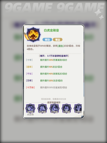 🔥戴沐白技能大揭秘💥截图5