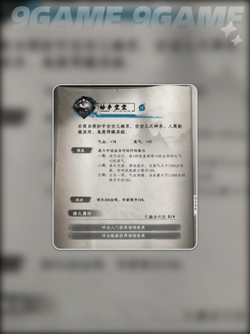 🔥下一站江湖2秘籍全攻略！✨截图7