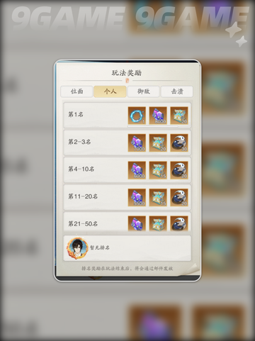 🔥踏风行界域争霸⚡最快得分攻略🎉截图6