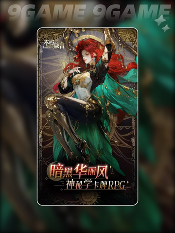 🔥不朽箴言最强角色TOP榜💥截图2
