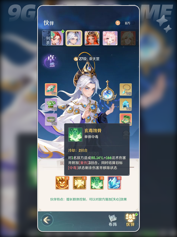 🔥灵兽大冒险袁天罡技能全解析！✨截图5