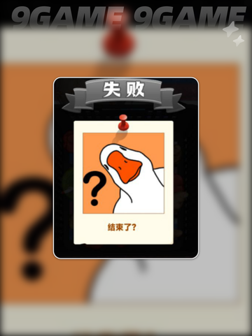 抓大鹅一天几次？💯技巧全在这截图3