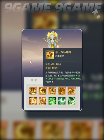 灵兽大冒险🔥龙马珍兽全解析✨截图8