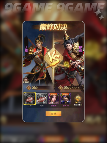 三国问鼎山河巅峰对决怎么玩介绍截图5
