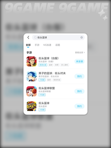街头篮球加速器更推荐用哪个介绍截图4