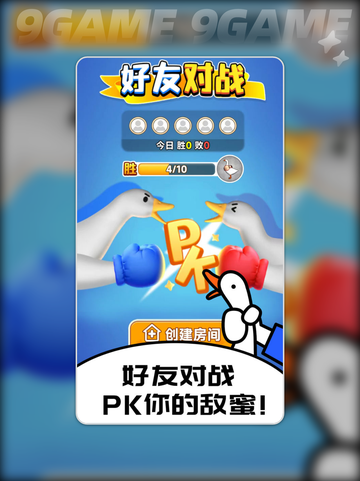 抓大鹅📱最新下载渠道分享！快来👇截图5