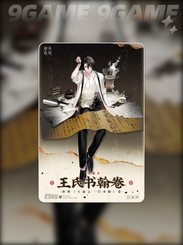 💥物华弥新王氏书翰卷技能曝光！✨截图2