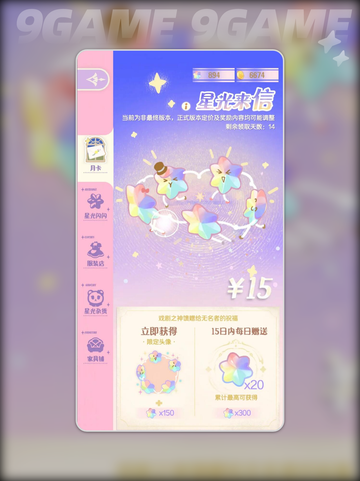 花花与幕间剧星光币怎么获取分享截图5