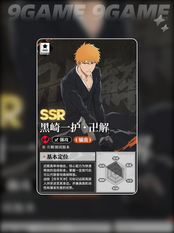 🔥黑崎一护刻印神选攻略💥截图2