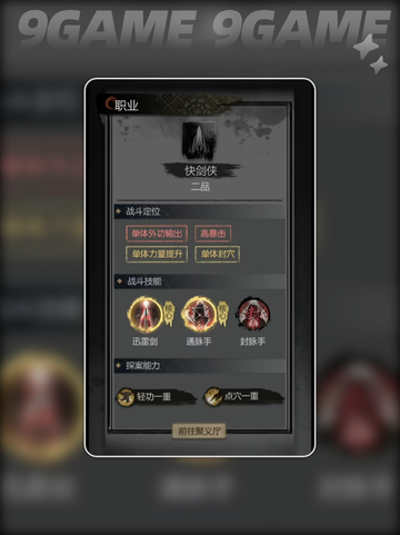 💥神探诡事录：剑客技能全揭秘！🔥截图4