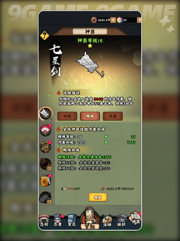 🔥木叶高手战力飙升秘籍💥截图6