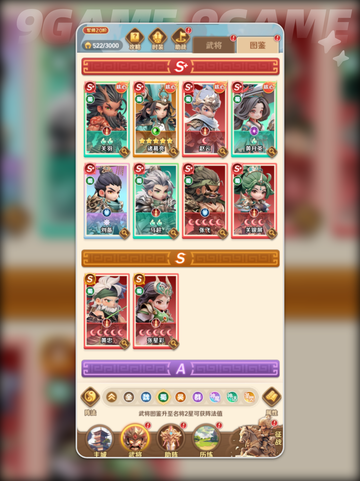 🔥巨神军师蜀国T0阵容💥截图2