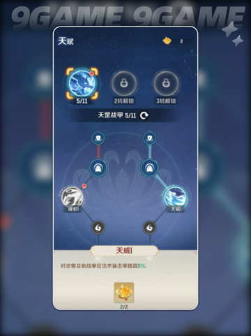 🔥灵兽大冒险魔王最强加点攻略2025💥截图4