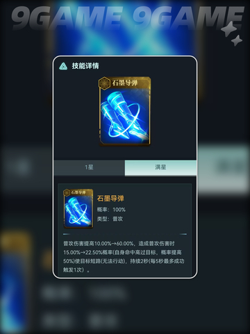 🔥群星纪元春雷玩法搭配攻略⚡截图5