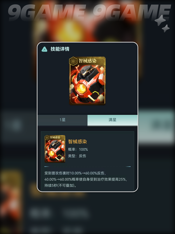 🔥群星纪元：无敌反伤队搭配攻略✨截图5