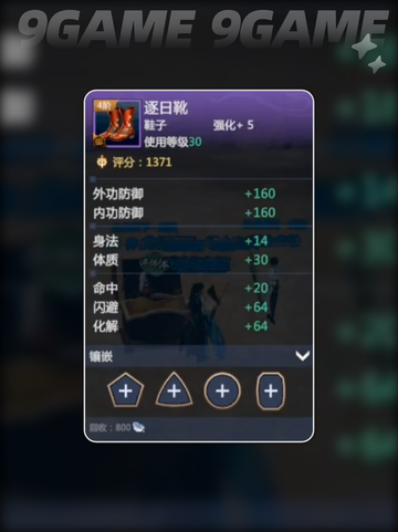 🔥剑侠情缘手游🔥逐日靴值得入手吗？✨截图4