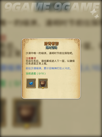 不思议迷宫清明节活动介绍介绍截图4