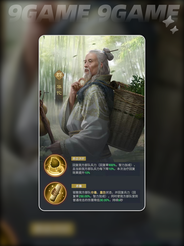 🔥九牧之野华佗阵容绝配💥截图3