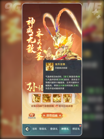 灵兽大冒险孙悟空技能书推荐🔥2025最🔥打法攻略✨截图3