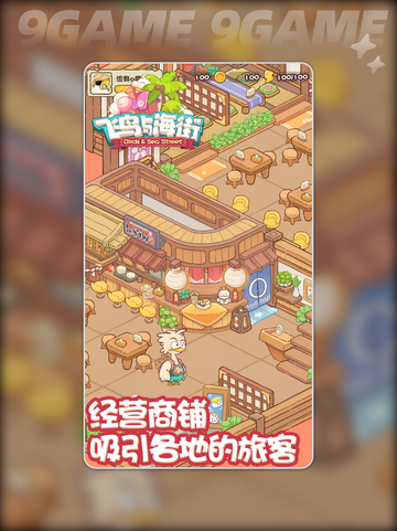 飞鸟与海街好玩吗？2025超🔥测评来啦！🌊🐦💥截图2