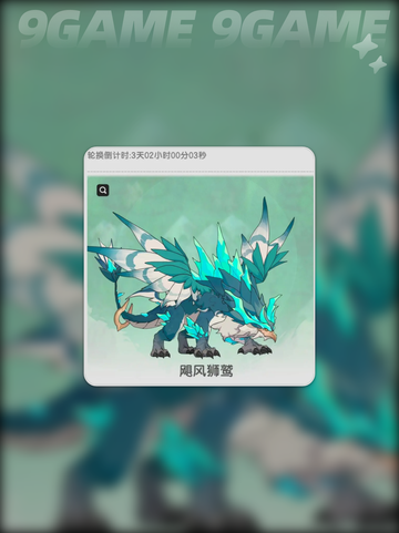 🔥杖剑传说圣兽试炼打法攻略✨截图6