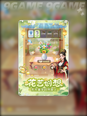 优化后的标题：🌸我的花园世界真的送花吗？💐截图3