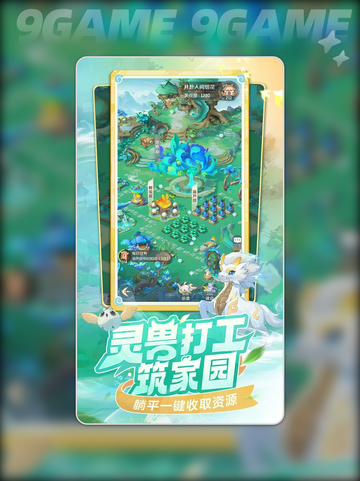灵兽大冒险好玩吗介绍截图2