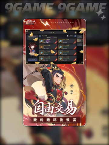 💥三国志异闻录🔥公测时间&amp;玩法攻略🎉截图5